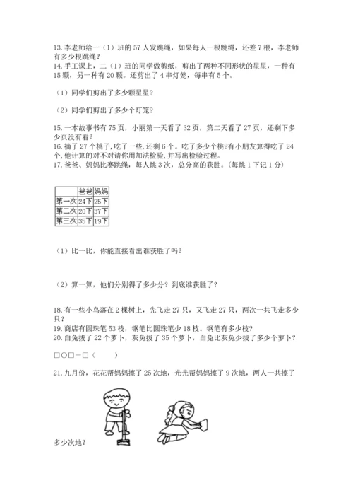 小学二年级上册数学应用题100道加答案解析.docx