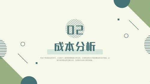 绿色清新简约商务成本分析公司培训PPT模板