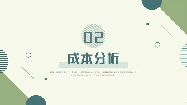 绿色清新简约商务成本分析公司培训PPT模板