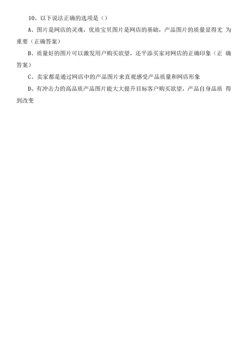 助理电子商务师模拟试题多选.docx