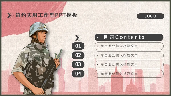 戍边军人主题工作型通用PPT模板