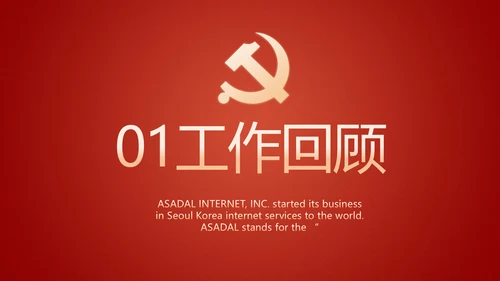 入团誓词入团仪式入团宣誓动态PPT