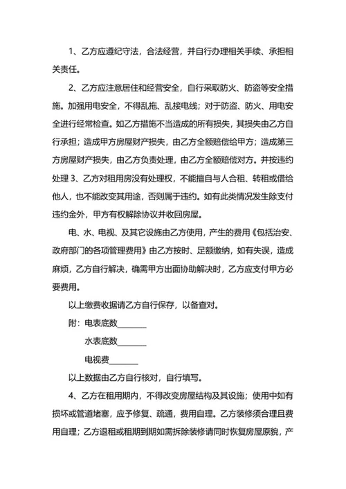 正规租房合同简单版word模板