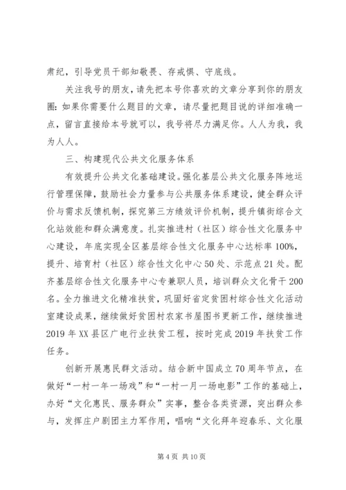 文广新局“XX年工作计划”.docx