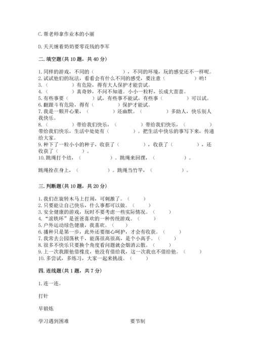 部编版二年级下册道德与法治期中测试卷附参考答案【完整版】.docx