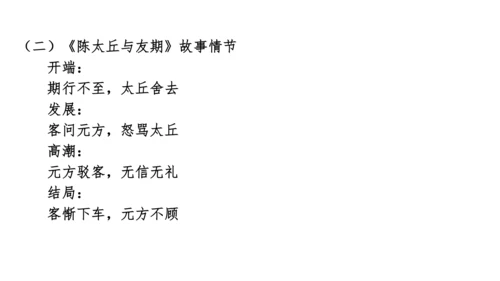 七年级语文上册知识（考点）梳理与能力训练  第二单元知识梳理  课件(共45张PPT)