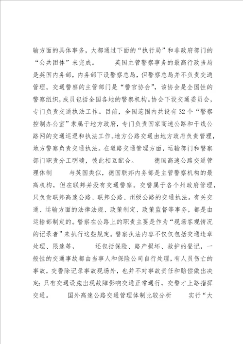 高速公路管理现状及思考1
