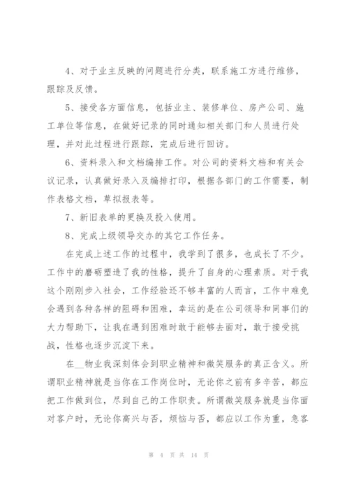 客服年度实践心得体会.docx