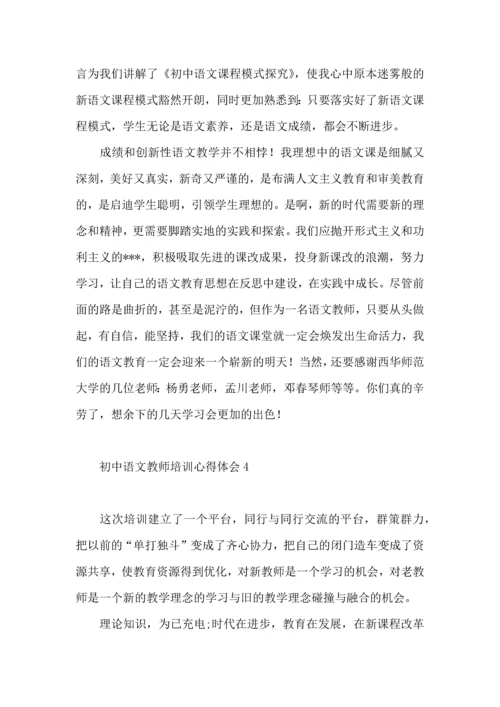 初中语文教师培训心得体会.docx