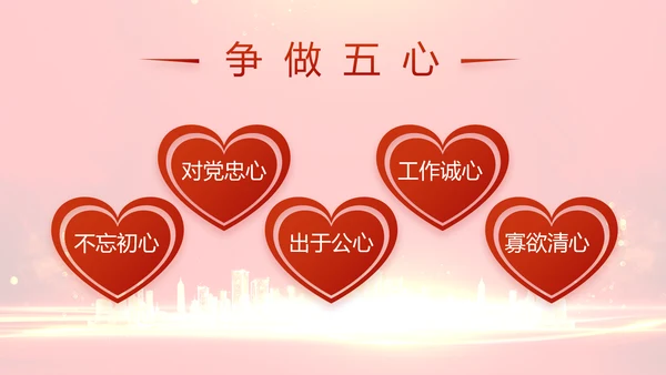 红色党建党风廉政建设文化和动态PPT