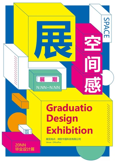 蓝色立体空间时尚展览word模板