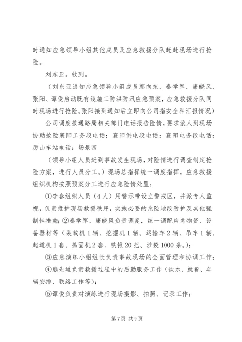 云龙湖水库防洪防汛抢险演练方案.docx