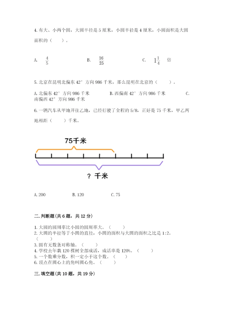 2022六年级上册数学期末测试卷附参考答案（突破训练）.docx