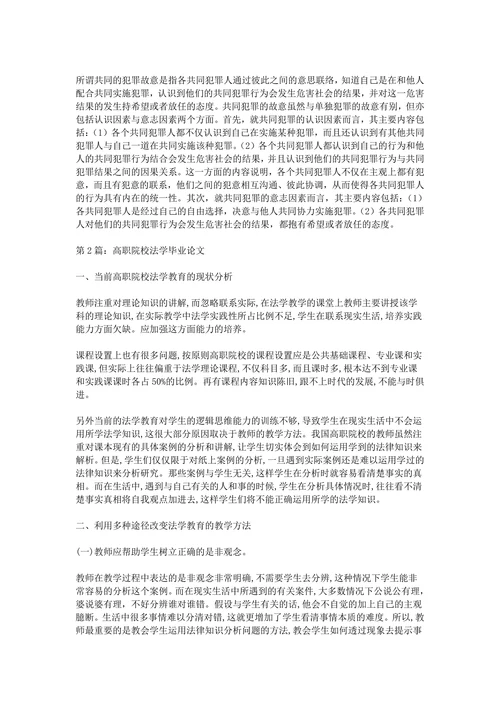 法学毕业论文范文