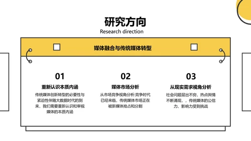 扁平风黄色新媒体与传统媒体的融合PPT