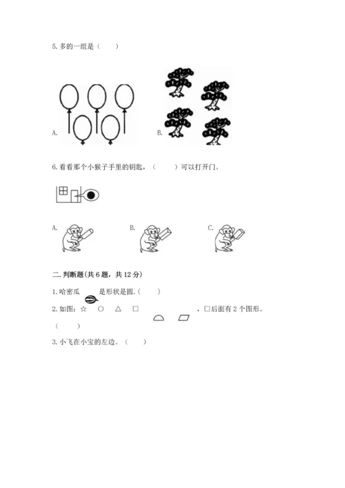 一年级上册数学期中测试卷精品（名师推荐）.docx