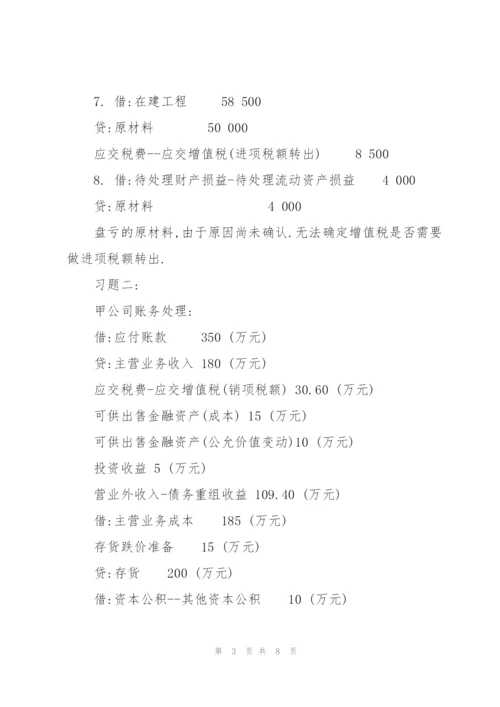 中级财务会计二——形成性考核册答案.docx