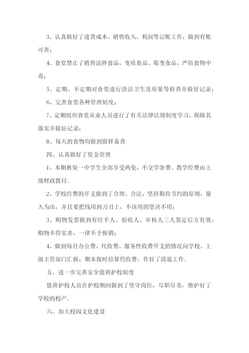 中学后勤教师个人工作总结.docx