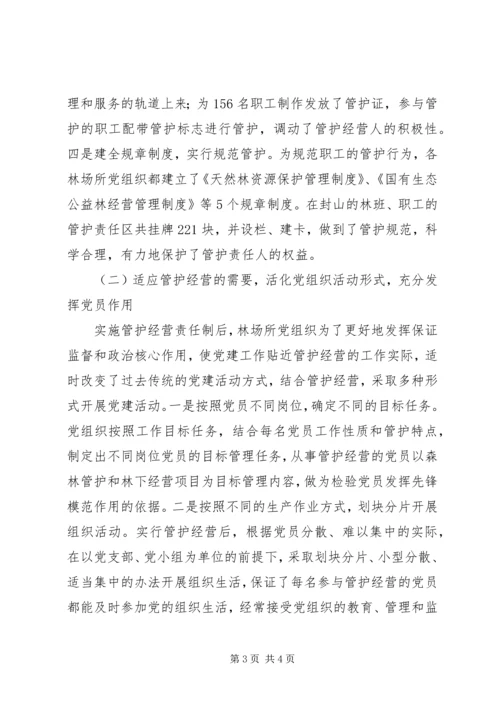 林业局党组织发挥作用情况汇报 (8).docx