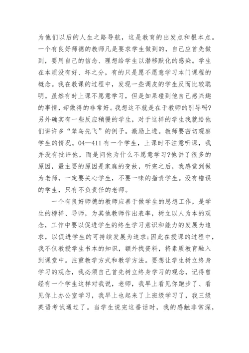 个人师德师风工作总结参考.docx