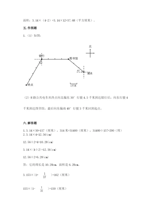 人教版数学六年级上册期末考试卷及答案【有一套】.docx