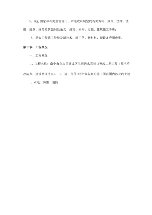 工程项目管理机构与施工组织设计.docx