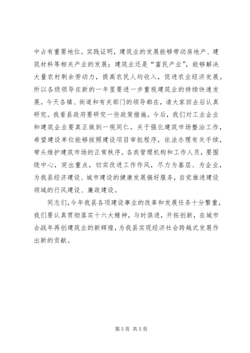 县委书记在建筑业表彰大会上的讲话 (7).docx