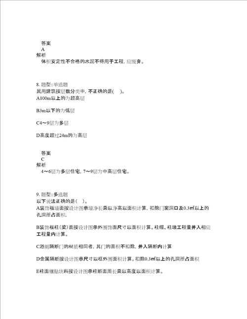 造价工程师考试建设工程技术与计量土木建筑题库100题含答案328版