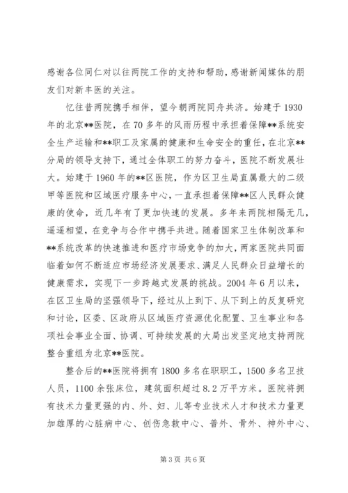 医院院长揭牌仪式领导讲话.docx