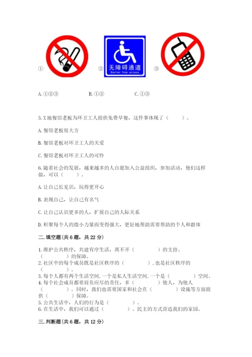 部编版道德与法治五年级下册第二单元《公共生活靠大家》测试卷【实验班】.docx