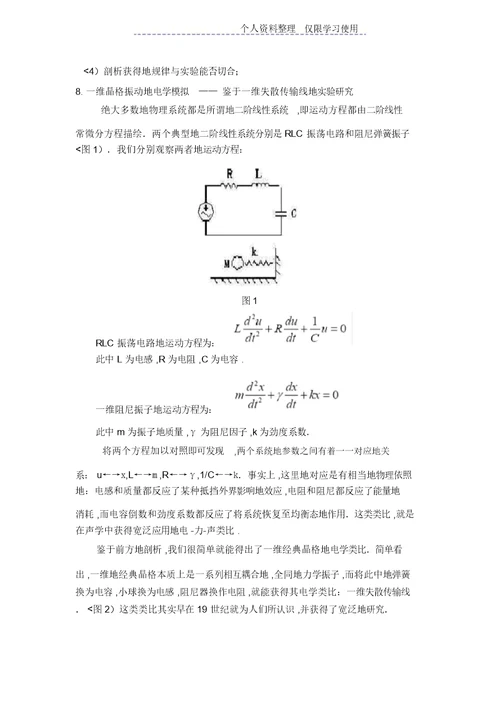 物理中心实验课程(材料研究报告方案所)