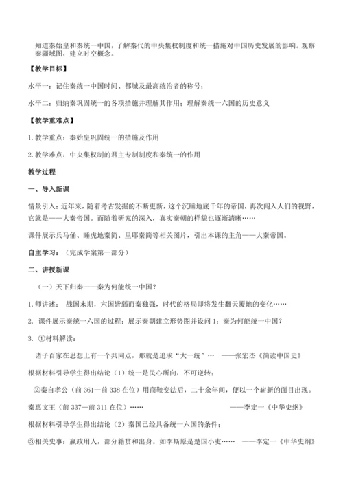 七上历史教案  (全册）