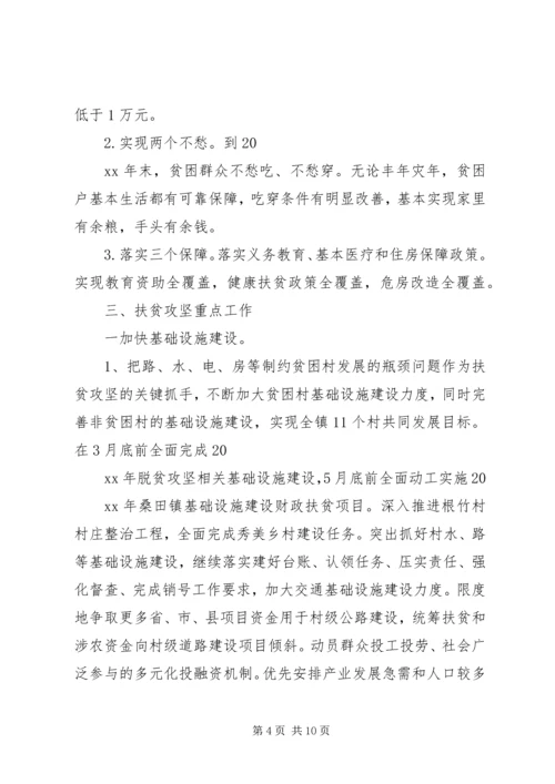 乡镇脱贫攻坚工作计划2篇.docx