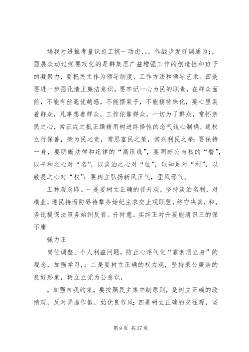 保持党的纯洁性提高党的执政能力5则范文.docx