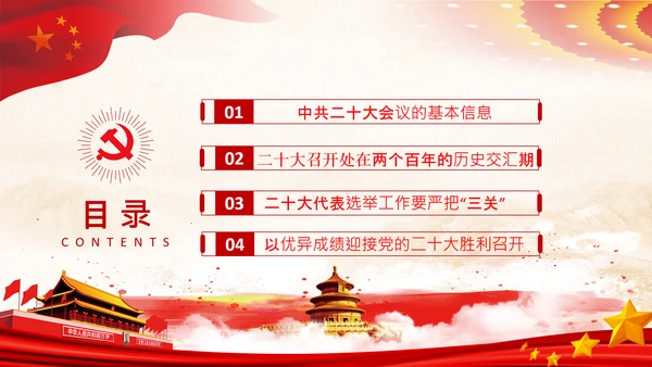 喜迎党的二十大中共二十大议程日程党课PPT
