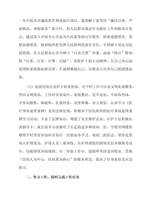 主管护师年度工作总结精选6篇
