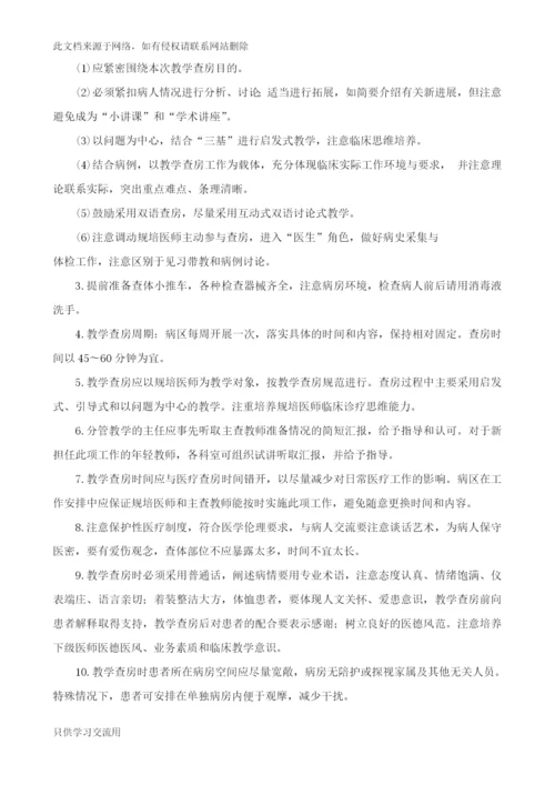 规培医院教学查房规范教案资料.docx