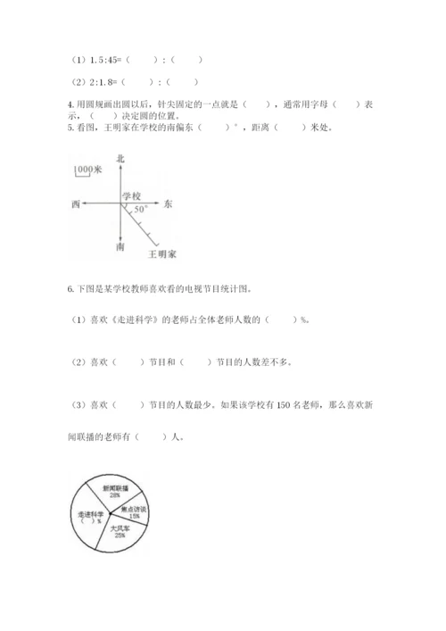 小学数学六年级上册期末考试试卷及答案参考.docx