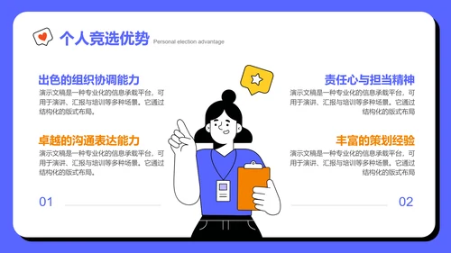 彩色插画风学生会竞选PPT模板