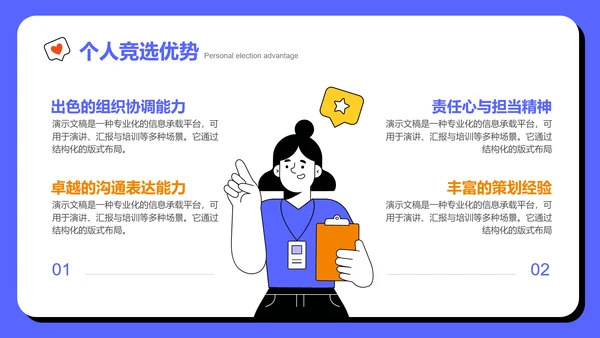 彩色插画风学生会竞选PPT模板
