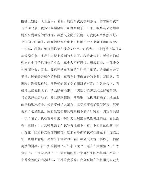 第一次坐飞机窗外看到了什么作文(精华12篇)
