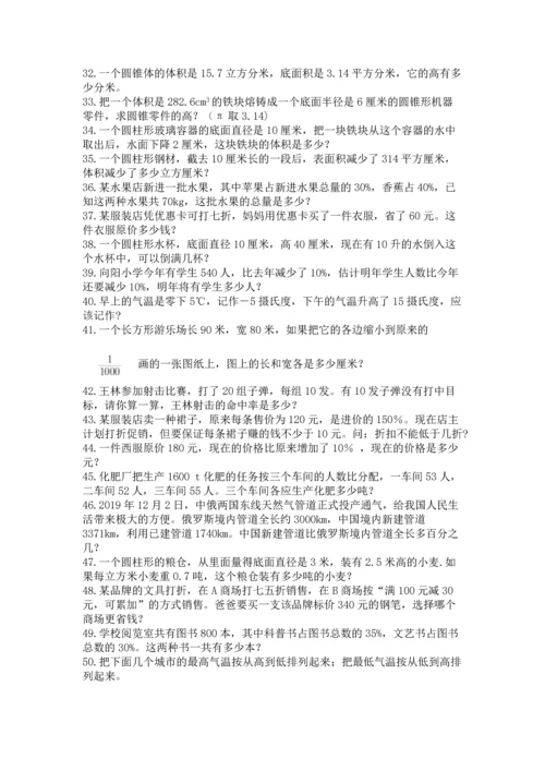 六年级小升初数学应用题50道【突破训练】.docx