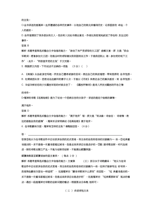 江苏专用版2020高考语文二轮复习专题六实用类文本阅读训练二信息筛选概括题的解答技巧教案