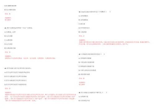 2023年山东省济南市章丘区曹范街道于家埠村“乡村振兴全科医生招聘参考题库含答案解析