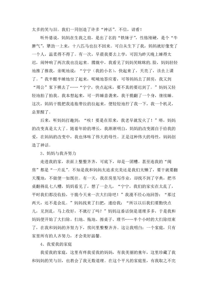 初一家庭作文锦集七篇.docx