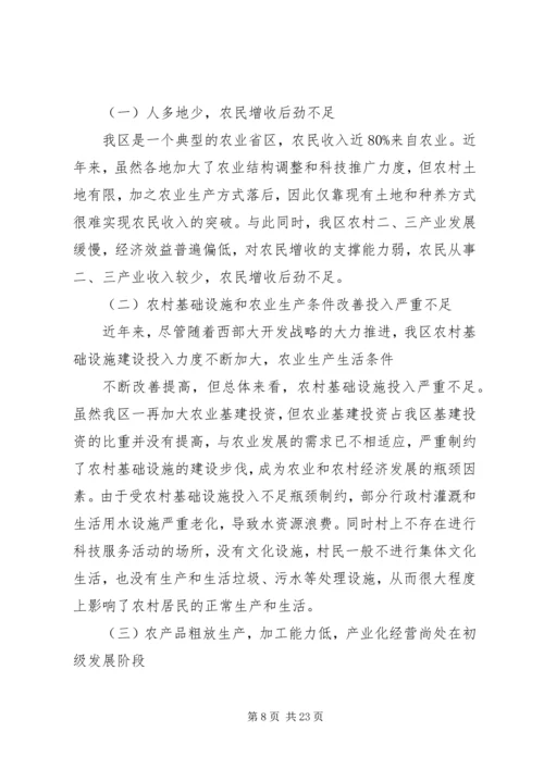 全面建设社会主义新农村 (3).docx