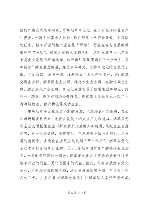 学习两个维护心得体会烟草.docx