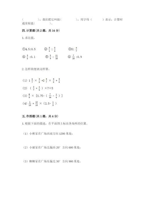 2022六年级上册数学期末考试试卷附答案【黄金题型】.docx