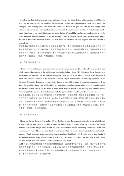 27种外贸业务的英文书信(开发信)范文.docx