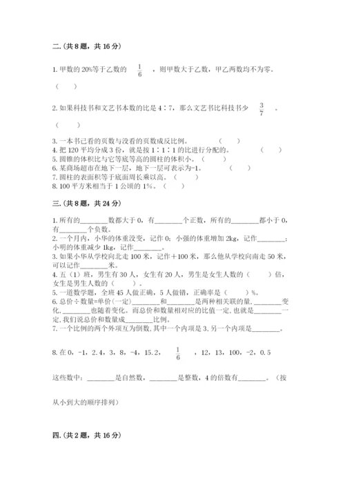 小学六年级数学摸底考试题【全优】.docx